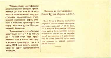 Транспортный сертификат 1923 года достоинством 5 рублей